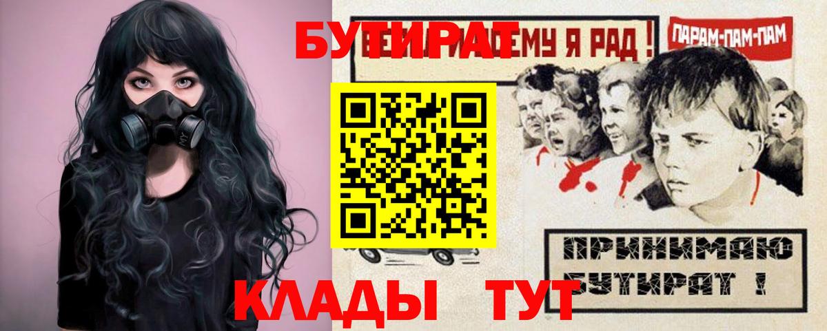Бутират  Бутират бутик  Вход с VPN  Дедовск 