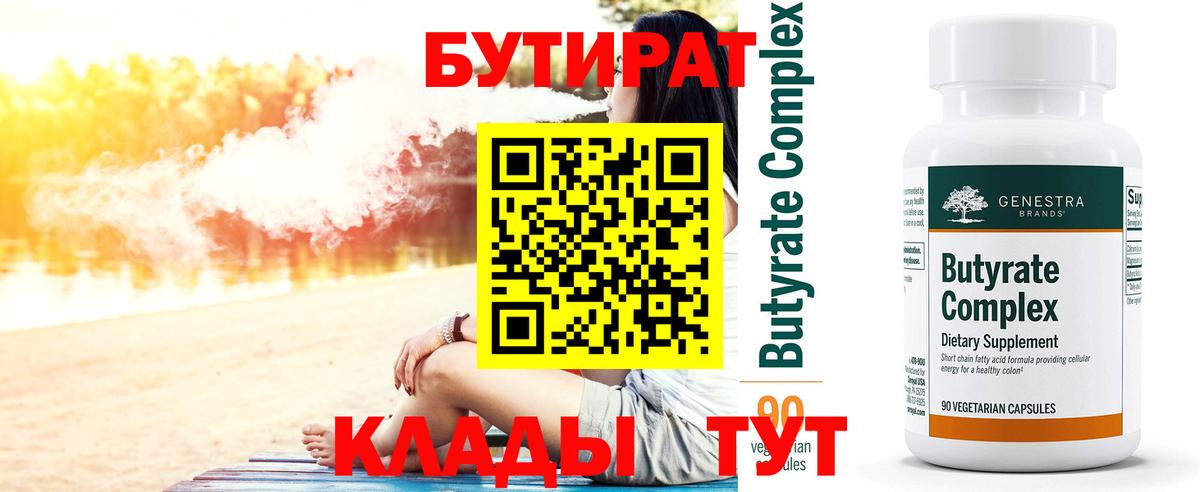 Бутират вода Дедовск