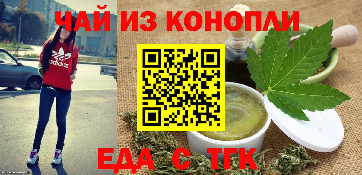 Еда ТГК марихуана  Вход с VPN  Дедовск 