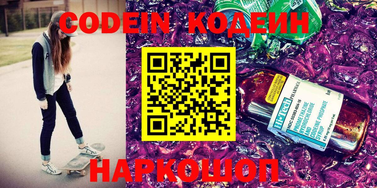 Кодеиновый сироп Lean Purple Drank  Кодеиновый сироп Lean Purple Drank  Вход с VPN  Дедовск 