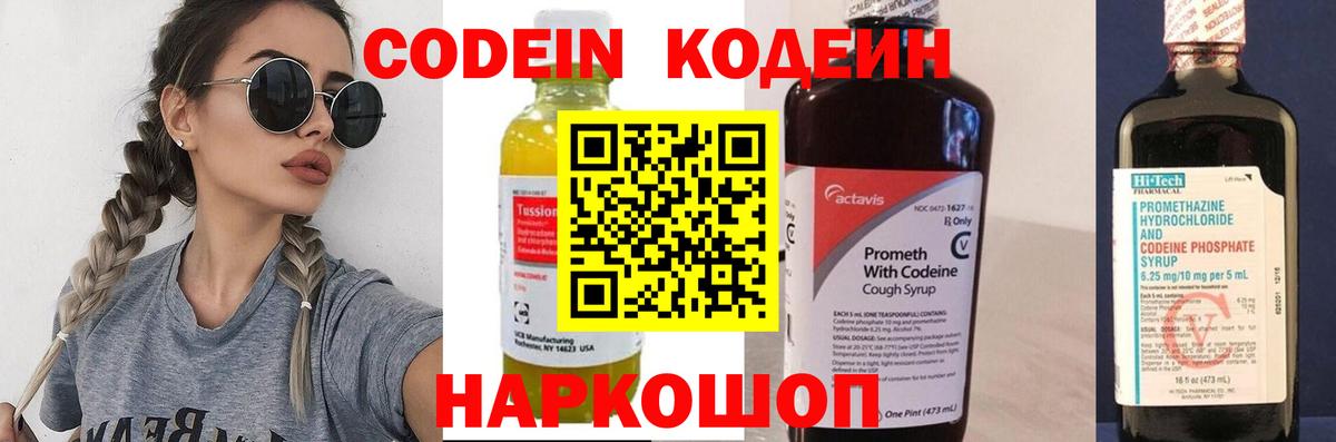 Кодеиновый сироп Lean напиток Lean (лин) Дедовск