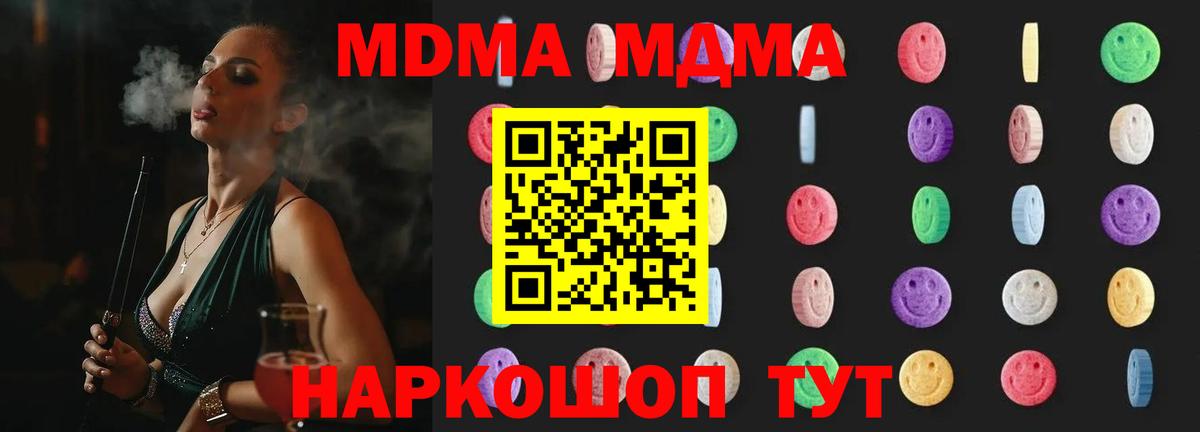 МДМА кристаллы Дедовск