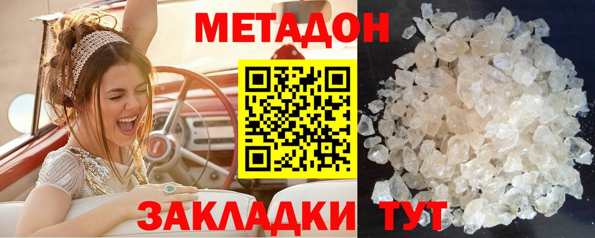 Дедовск  МЕТАДОН белоснежный  Вход с VPN  Метадон VHQ 